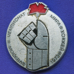 Значок «Чемпионат мира по хоккею Москва 1973 г.» Алюминий Булавка