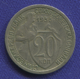 СССР 20 копеек 1933 года)