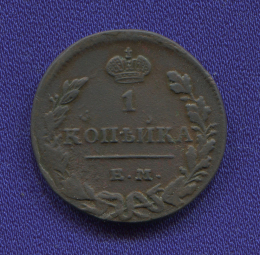 Николай I 1 копейка 1830 ЕМ-ИК / XF