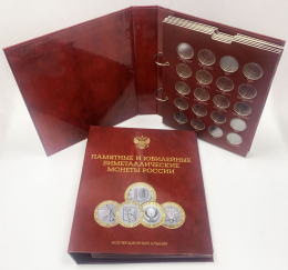 Альбом капсульный "Памятные и юбилейные биметаллические монеты России" (на один двор)