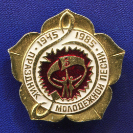 Значок «Праздник молодежной песни 1945-1985 » Алюминий Булавка