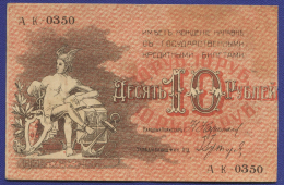 Баку 10 рублей 1918 года / XF-