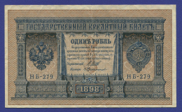 Временное правительство 1 рубль 1917 образца 1898  / И. П. Шипов / В. Протопопов / VF-XF