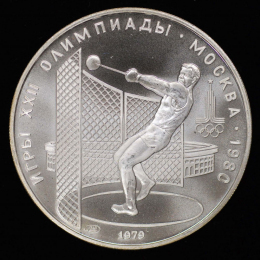 СССР 5 рублей 1979 года ЛМД Proof  Метание молота. XXII летние Олимпийские Игры, Москва 1980 