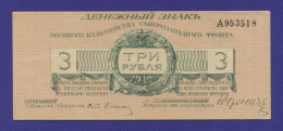 Гражданская война (Северо-Западная Россия) Юденич 3 рубля 1919 / aUNC