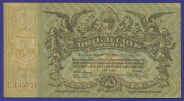 Одесса 50 рублей 1918 года / VF+ / Редкость