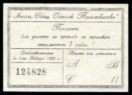 Одесский трамвай 1 рубль 1920 талон копия UNC