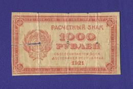 РСФСР 1000 рублей 1921 года / F+ / Светлые 6-лучевые звёзды