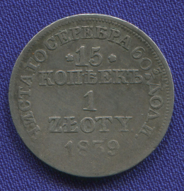 Николай I 15 копеек - 1 злотый 1839 MW / VF-XF