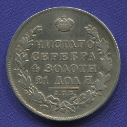 Николай I 1 рубль 1831 СПБ-НГ / VF / R