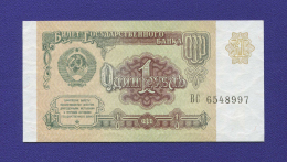 СССР 1 рубль 1991 года / aUNC-UNC
