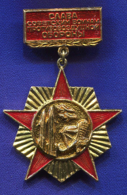 Значок «Слава Советским воинам противовоздушной обороны.» Алюминий Булавка