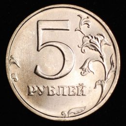 Россия 5 рублей 2003 года СПМД UNC 