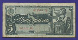 СССР 5 рублей 1938 года / VF+