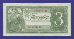 СССР 3 рубля 1938 года / UNC