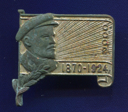 Знак «траурный Ленин» 