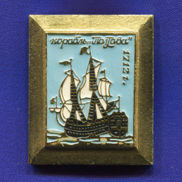 Значок «Корабль Полтава 1712 г.» Алюминий Булавка