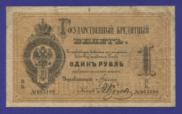Александр III 1 рубль 1884 года / VF