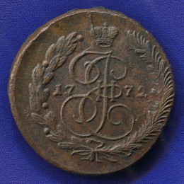 Екатерина II 5 копеек 1772 ЕМ / AU-UNC