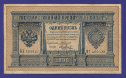 Николай II 1 рубль 1898 года / А. В. Коншин / Я. Метц / Р3 / VF+