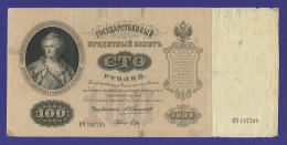 Николай II 100 рублей 1898 года / А. В. Коншин / Брут / Р3 / VF- / Реставрация
