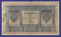 Николай II 1 рубль 1898 года / Э. Д. Плеске / Карпов / Р5 / F / Редкий кассир