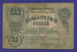 Гражданская война (Елисаветград) 25 рублей 1919 / VF- / Без серии