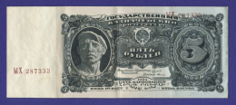 СССР 5 рублей 1925 года / Г. Я. Сокольников / Герасимов / XF