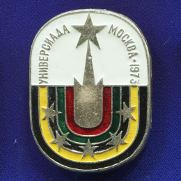 Значок «Универсиада Москва 1980 г.» Алюминий Булавка