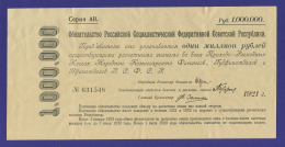 РСФСР 1000000 рублей 1921 года / XF-aUNC
