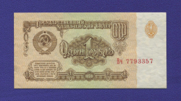 СССР 1 рубль 1961 года / Редкий тип / aUNC-UNC