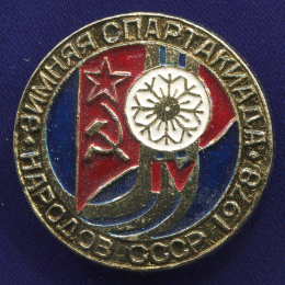 Значок «Зимняя спартакиада народов СССР 1978 г.» Алюминий Булавка