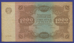 РСФСР 1000 рублей 1922 года / Н. Н. Крестинский / Дюков / VF-XF